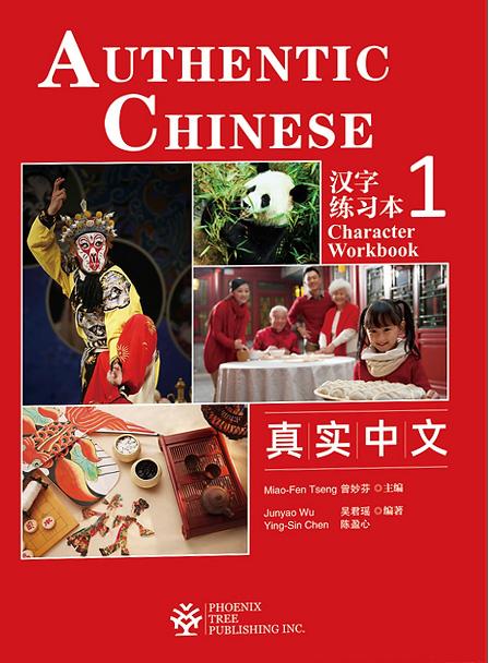 Authentic Chinese (Volume I): Character Workbook