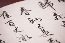 Chinese Calligraphy